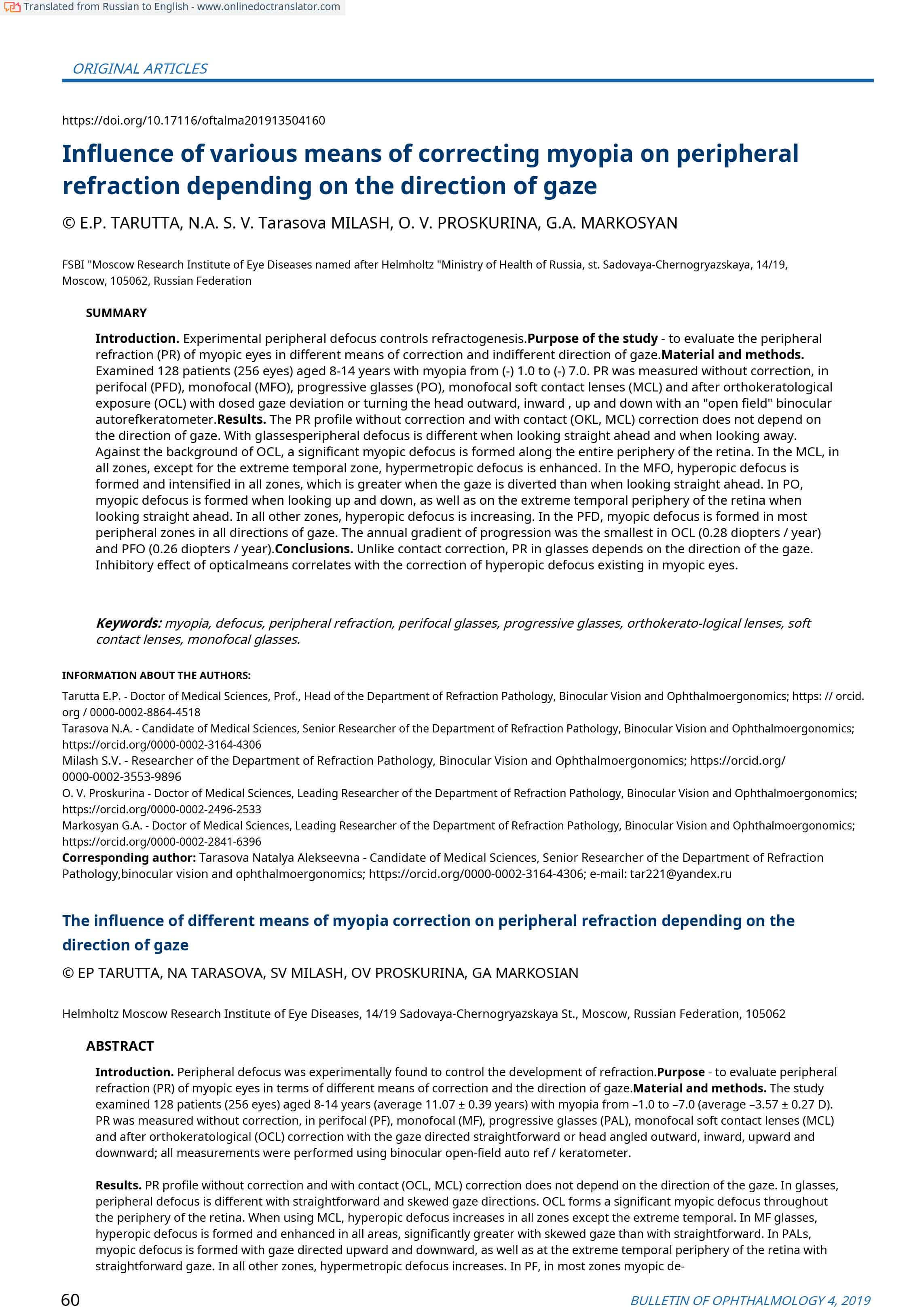 Influence of various means of correcting myopia on peripheral refraction depending on the direction of gaze